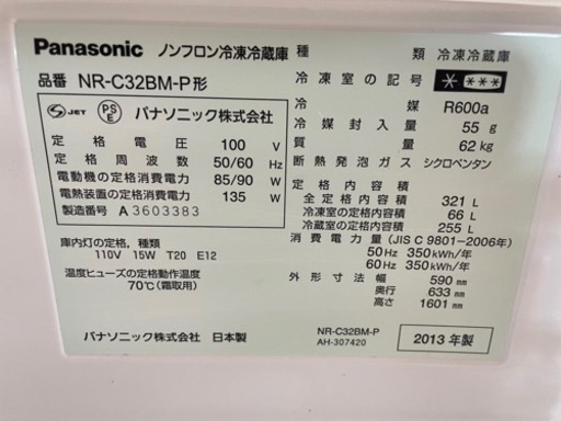 040300 パナソニック3ドア冷蔵庫　2013年製