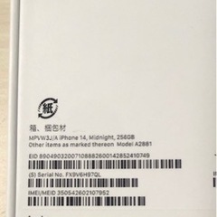 IPHONE 14 256G ミッドナイト　未開封　SIMフリーの画像