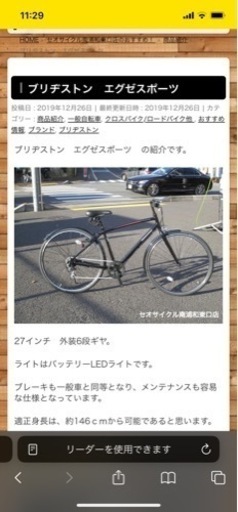 ブリヂストン製シティーロード(受付終了致しました)