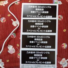 乃木坂46　人は夢を二度見る　応募券