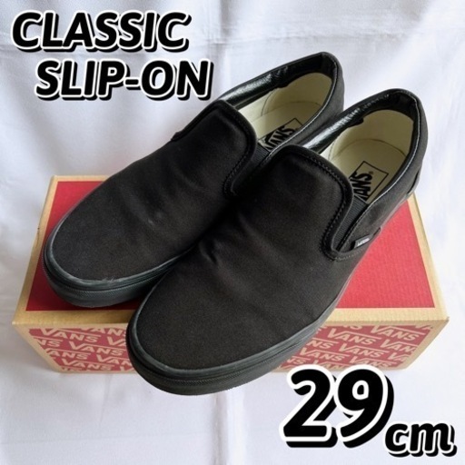 VANS CLASSIC SLIP-ON バンズ クラシック スリッポン 黒