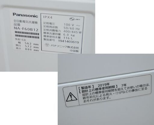 洗濯機 6kg 2019年製 パナソニック NA-F60B12 ホワイト Panasonic  動作確認済み 札幌市 清田区 平岡