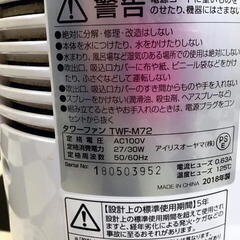 アイリスオーヤマ　タワーファン　TWF-M72 　2018年製　ホワイト　首振り機能　風量調整　タイマー付きの画像