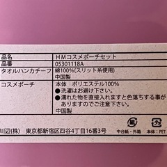 新品　HMコスメポーチセット　ポーチ　ハンカチ　ミニタオル　ピンク　蝶の画像