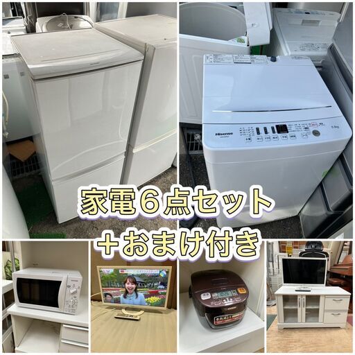 【受付終了】家電6点＋TVボードの7点セット【配送無料　設置無料】日時指定OK★