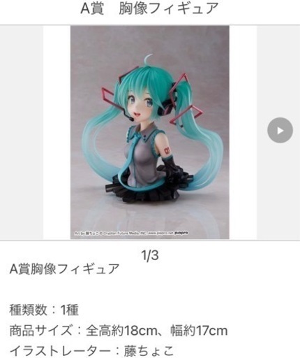 タイトーくじ　初音ミク 39(ミク) の日 記念くじ LH以外セット