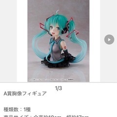 タイトーくじ 初音ミク 39(ミク) の日 記念くじ LH以外セット