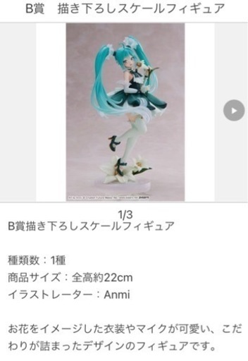 タイトーくじ　初音ミク 39(ミク) の日 記念くじ LH以外セット