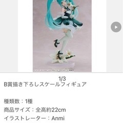 タイトーくじ 初音ミク 39(ミク) の日 記念くじ LH以外セット