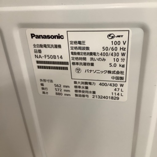 Panasonic パナソニック 全自動洗濯機 NA-F50B14 2021年製【トレファク 川越店】