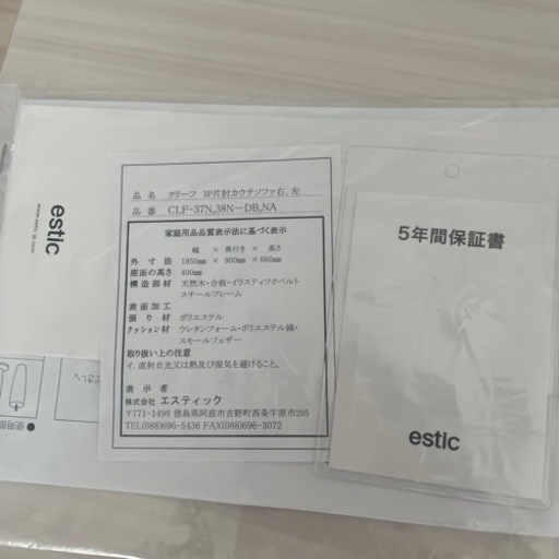 【値下げしました】estic クリーフ ソファ3人掛け