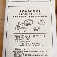 新品 ミッキーマウス ワンプッシュステンレスボトルの画像