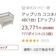 ベビーベッド　ほぼ新品の画像