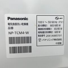 【ジャングルジャングル深井店】★パナソニック 食器洗い乾燥機 NP-TCM4-W 2020年製【FU395】の画像