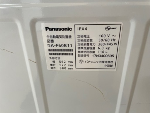 040506 パナソニック6.0kg洗濯機　2017年製