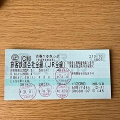 青春18きっぷ　残り1回