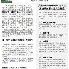 安来市・雲南市に予定されている風力発電事業に関する自主勉強会@山...