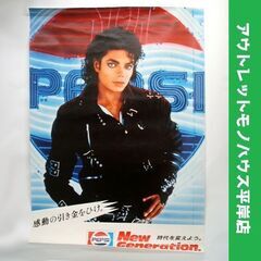 ポスター マイケル・ジャクソン ペプシ 感動の引き金を引け 時代
