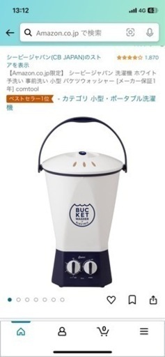 小型バケツ洗濯機定価8000円