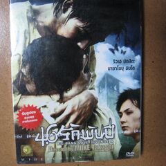 三池崇史 松田龍平 映画外国版DVD☆未開封品/リージョン不明・...