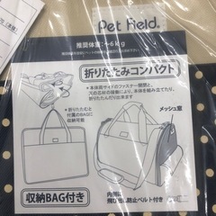 新品未使用ペットバッグ　〜6キロまで【値下げしました！】の画像
