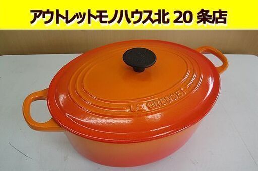 ☆ ル・クルーゼ トラディションモデル ココット・オーバル 25cm ホーロー オレンジ ブラックつまみ 楕円型 両手鍋 LE CREUSET ルクルーゼ 札幌 東区 北20条店