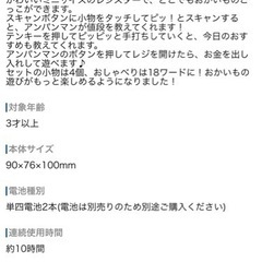新品　アンパンマン　ミニレジスターの画像
