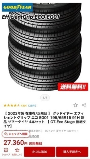 国産　グッドイヤー　サマータイヤ4本セット