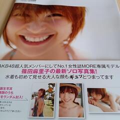 篠田麻里子写真集の画像