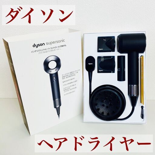 ダイソン スーパーソニック ヘアドライヤー ブラック dyson supersonic