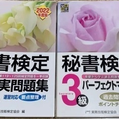 秘書検定3級　