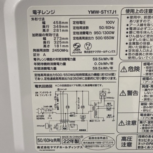 【ご来店限定】＊ヤマダ電機 単機能電子レンジ ヘルツフリー 2022年製＊0405-4