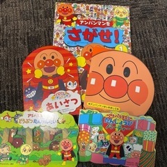アンパンマン　絵本　5冊
