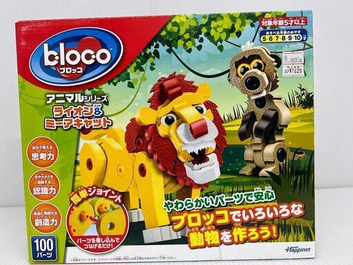 ハピネット　ブロッコ　アニマルシリーズ　ライオン＆ミーアキャット