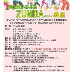 令和５年度４月スタート！交野市星の里いわふねスポーツ教室受講生募集！