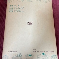 洋菓子製法大全集　上巻　専門書　五十嵐敏夫著　レア  定価4000円   沼田書店  の画像