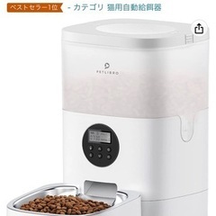引き渡し待ち　ペット 自動給餌機 petlibro箱無し