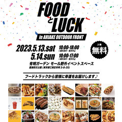 【東京都】有明・大規模アウトドアイベント・キッチンカー募集！！
