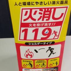 火消し119
