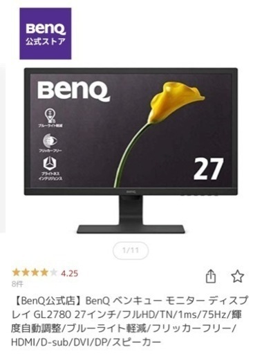 benq gl2780 27incモニター