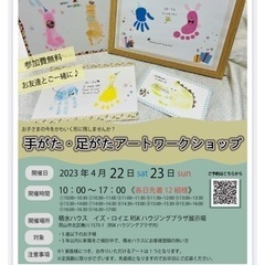 手形足形アートワークショップ