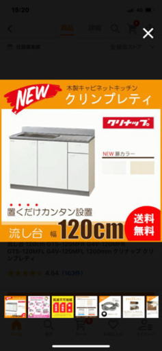 クリナップ流し台W1200D550H800