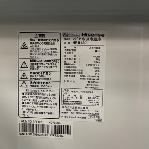 ハイセンス　2019年　１２０Ｌ冷蔵庫