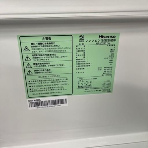 2020年冷蔵庫　ハイセンス
