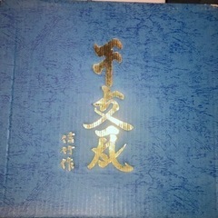 干支　未年（ひつじどし）3D  立体　彫刻瓦（かわら）の画像