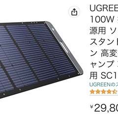 新品　UGREEN ソーラーパネル 100W 折畳式 ポータブル電源用 ソーラーチャージャー スタンド付きの画像