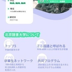 中国留学の画像
