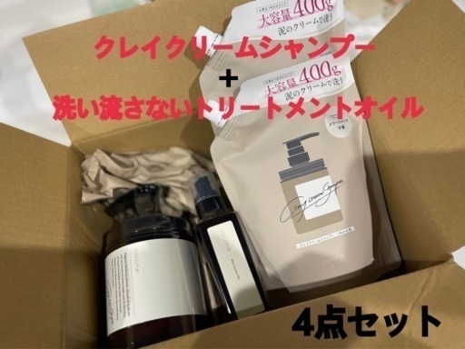 cocone クレイクリームシャンプー　トリートメント