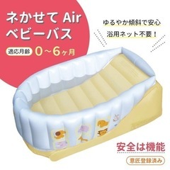 ネかせて ベビーバス 赤ちゃん お風呂の画像