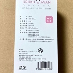 URUKUMASAN うるくまさん USBポート付クマ型ミニ加湿器 超音波 ピンクの画像